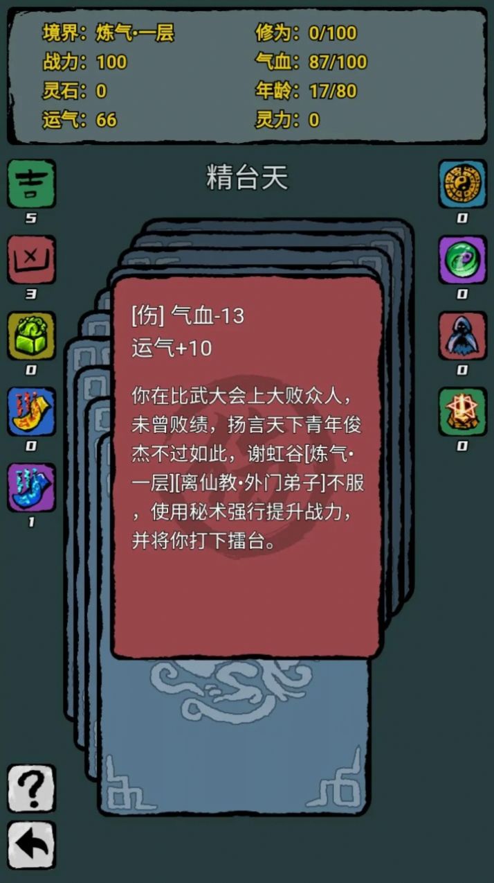 翻牌八门洞天图3