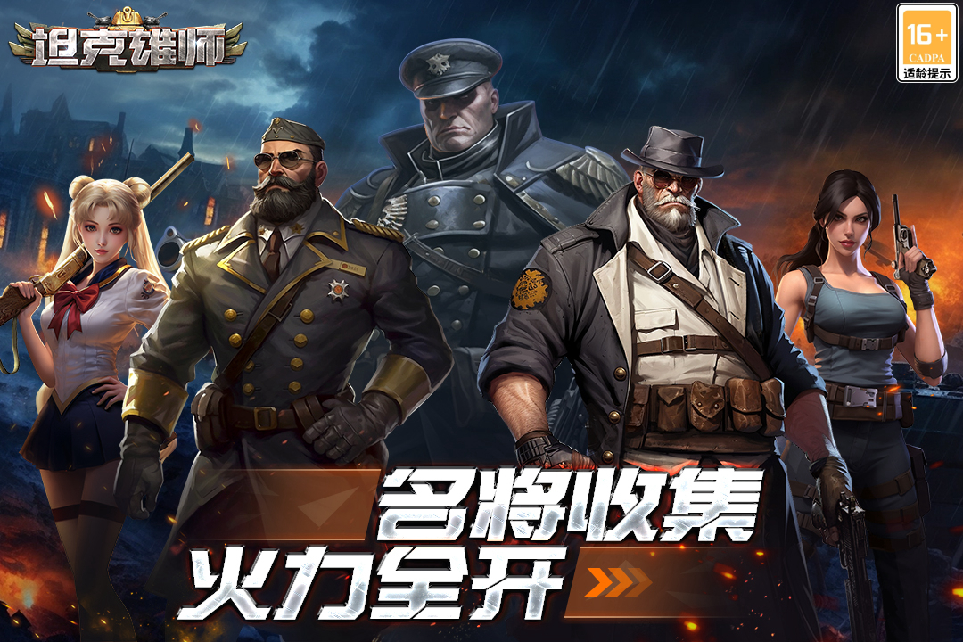 坦克雄师官方版图2