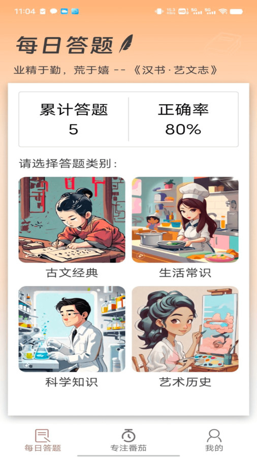 金牌答人图3