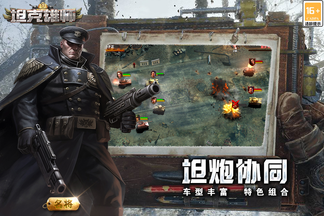 坦克雄师图5