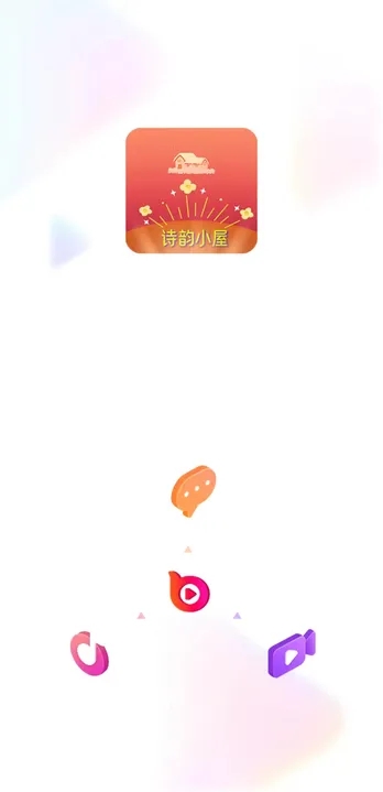 诗韵小屋软件图2