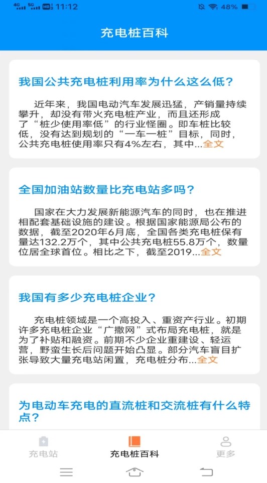 充电乐盒软件图1