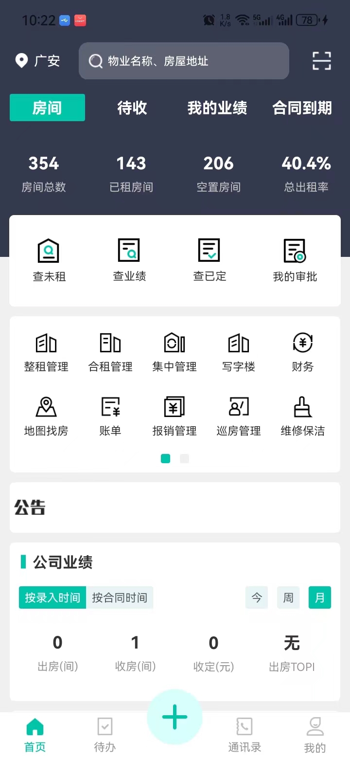 匠心寓软件图3