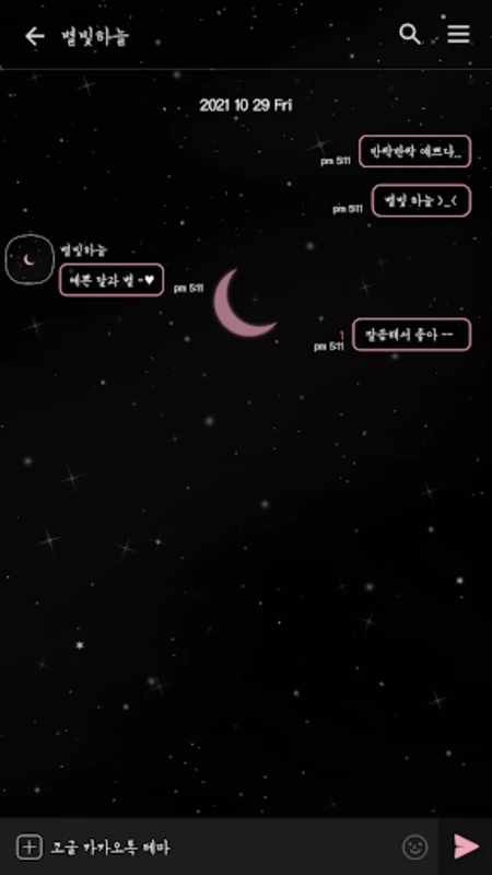 星空黑粉色软件图1