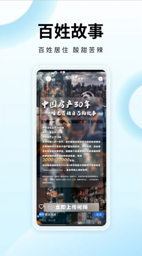 旺住找房软件图2