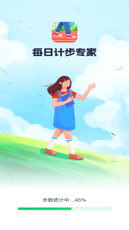 每日计步专家app