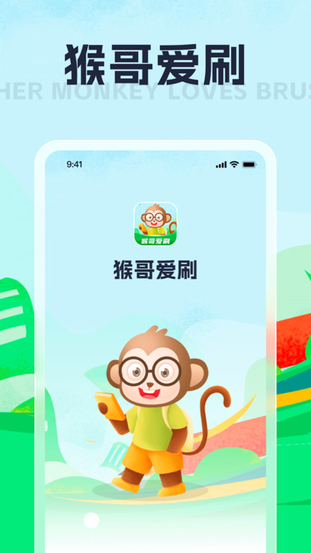 猴哥爱刷图3