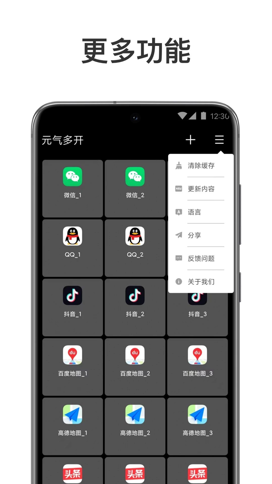 元气多开app截图6