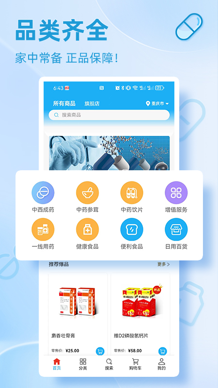 小药芄软件图4