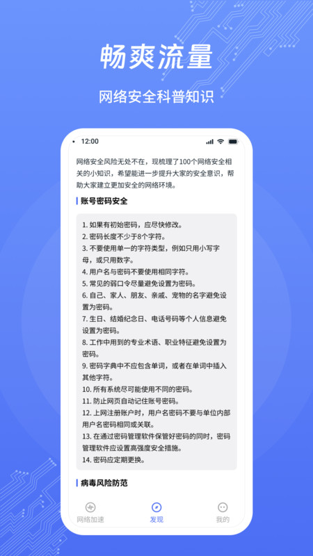畅爽流量软件图3