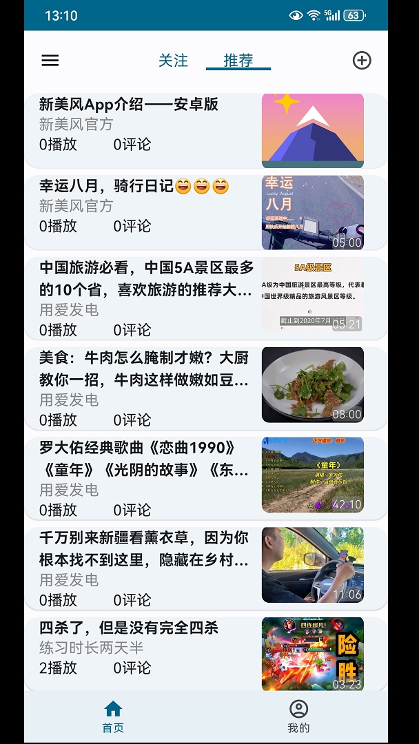 新美风图1