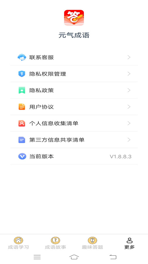 元气成语app