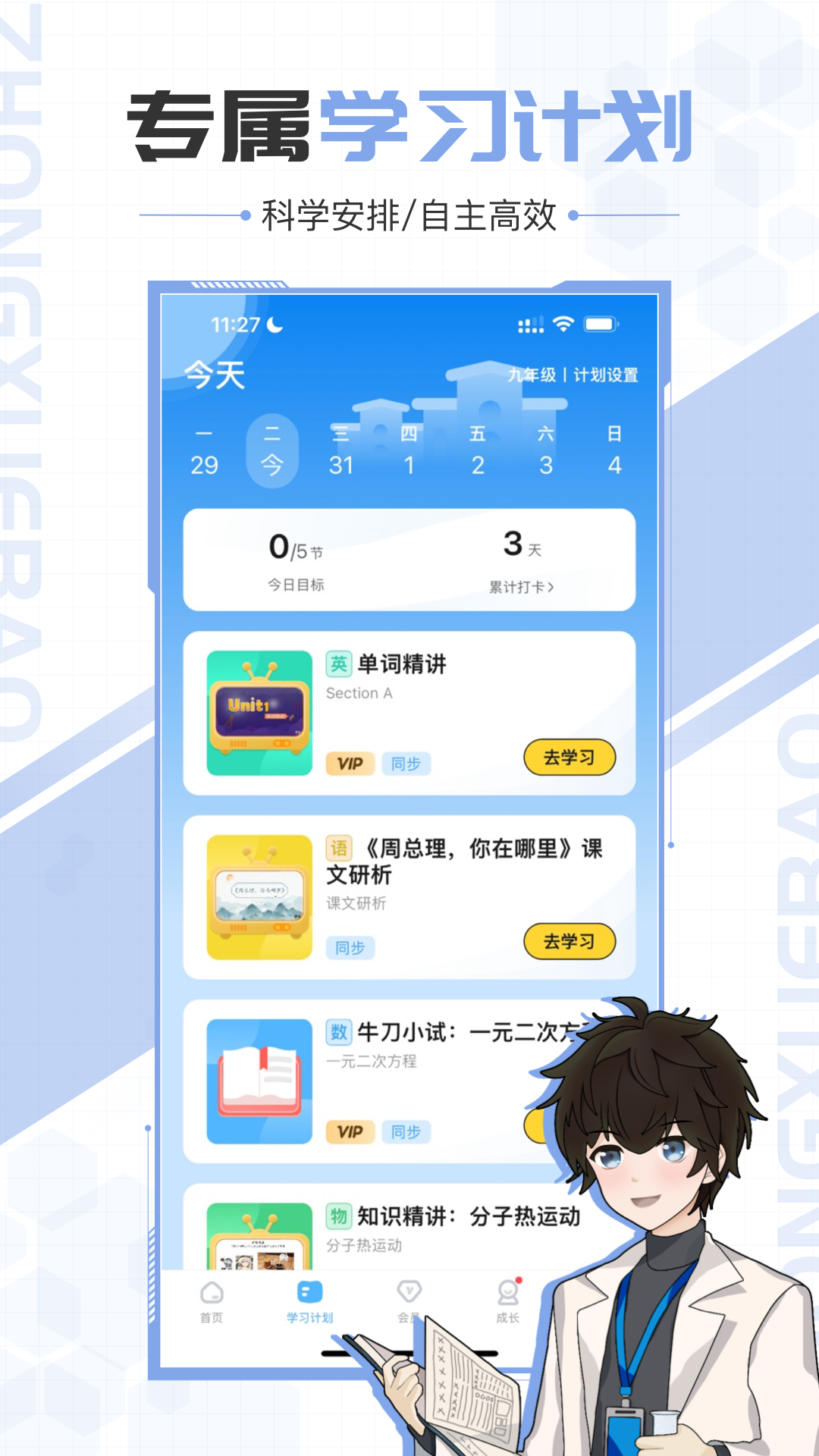 中学宝软件图2