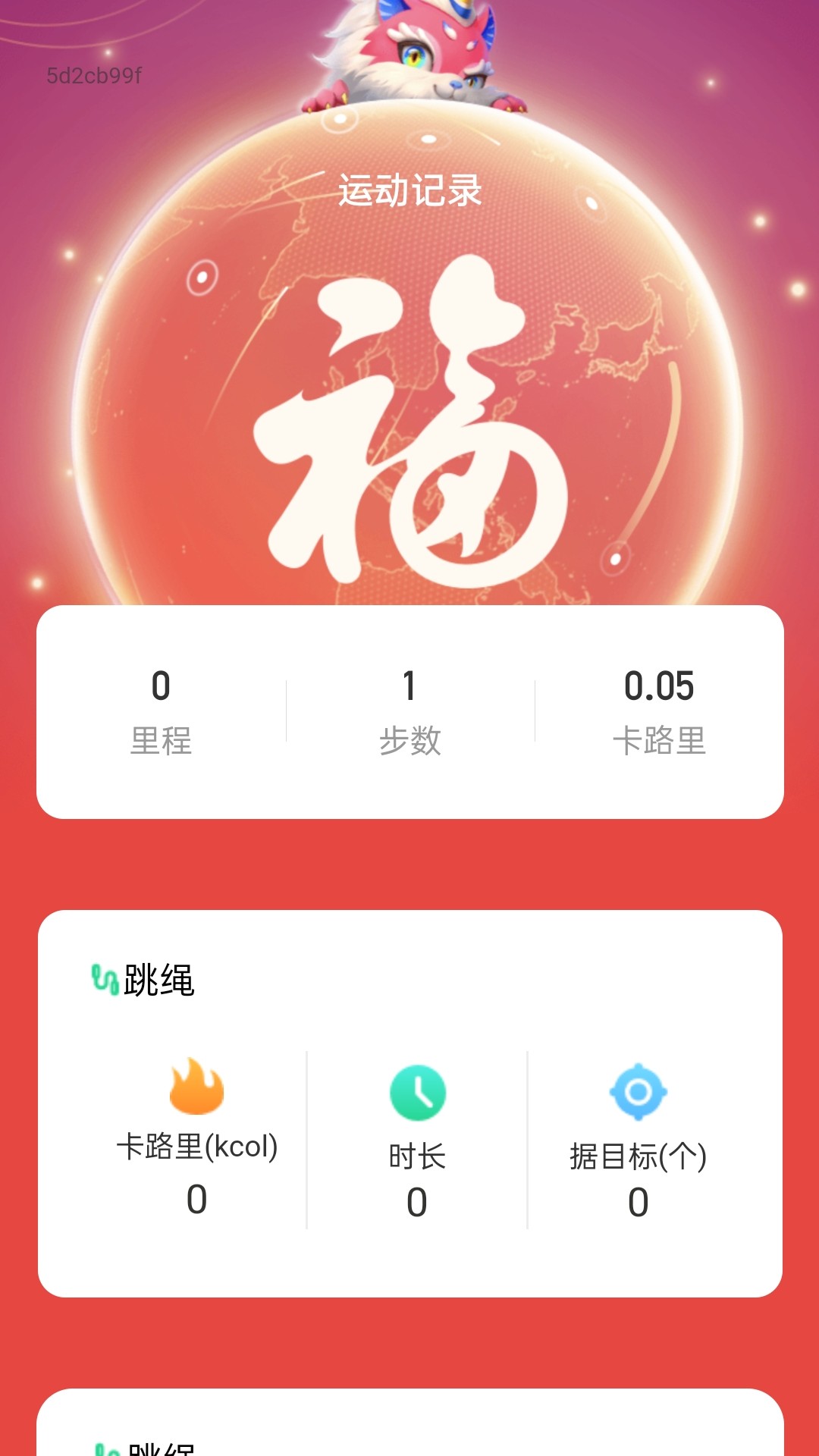 福运走路软件图3