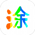 图片涂鸦软件