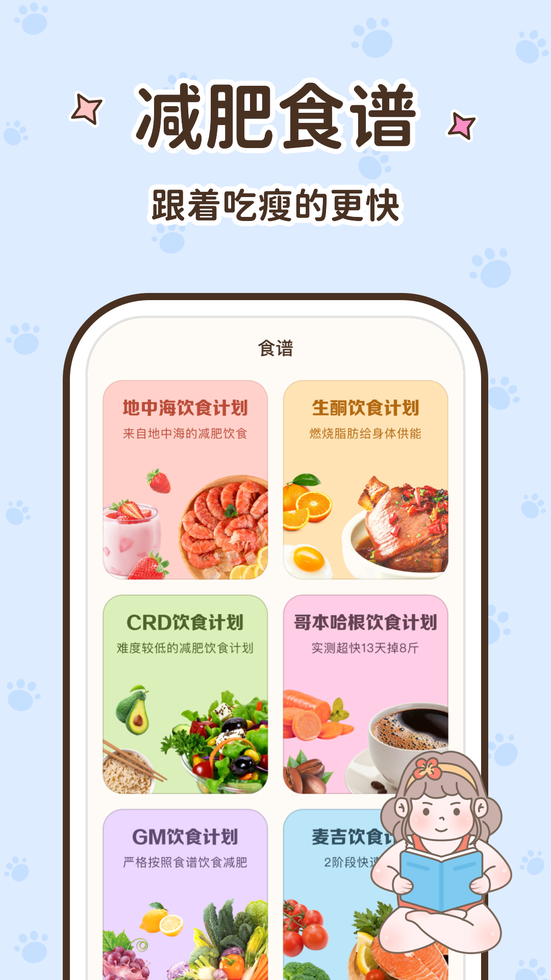 时光轻断食软件图3