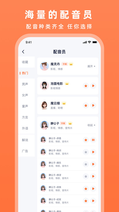 配音豹软件图1