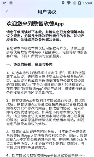 数智玫德软件图3
