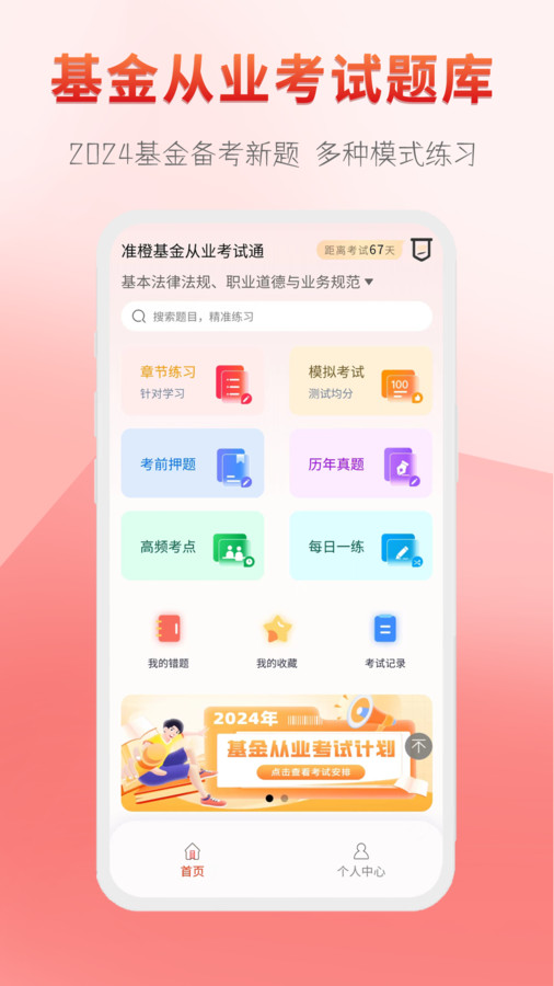 准橙基金从业考试通软件图2