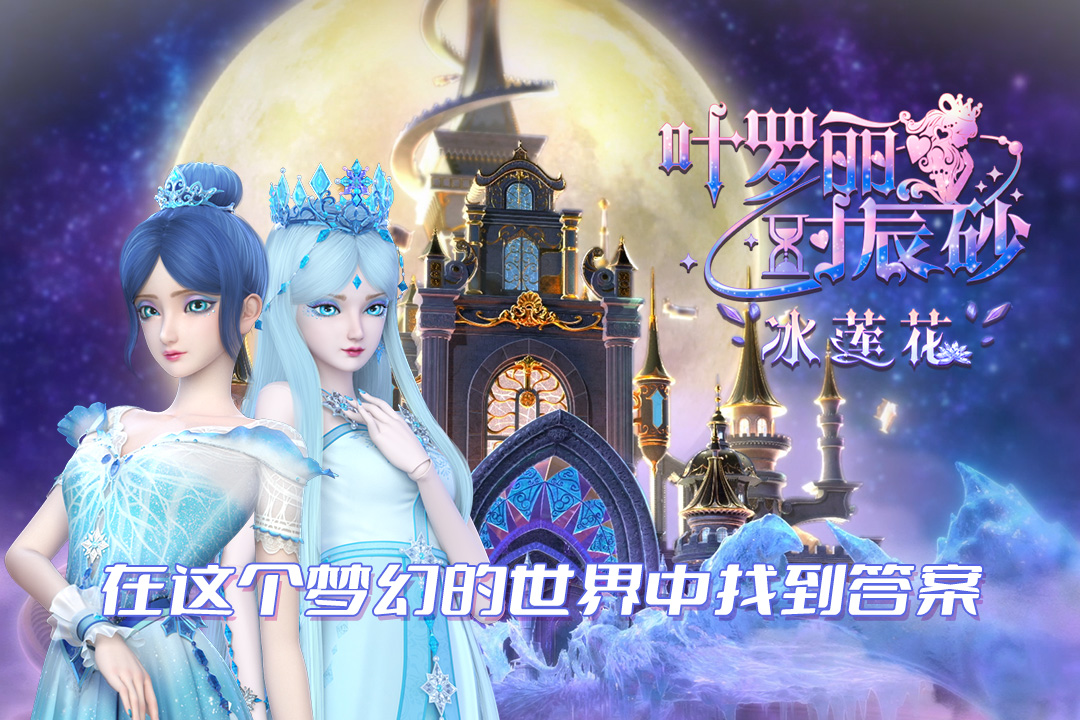 叶罗丽时辰砂图5