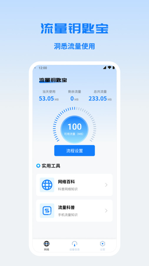 流量钥匙宝app截图4