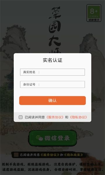 菜园大师图1