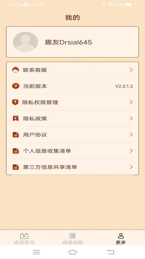 春天成语图2