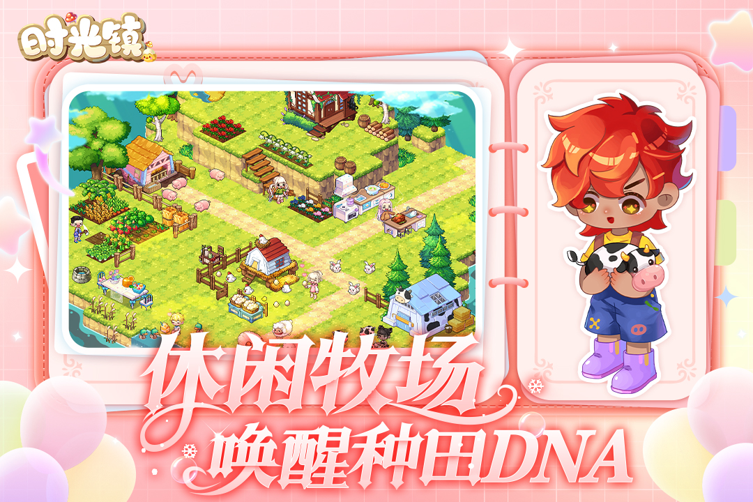 时光镇手游图1