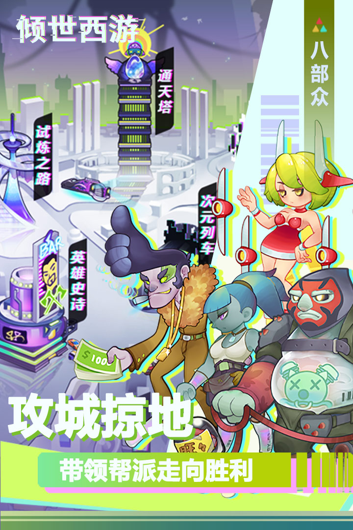 倾世西游官网版图4