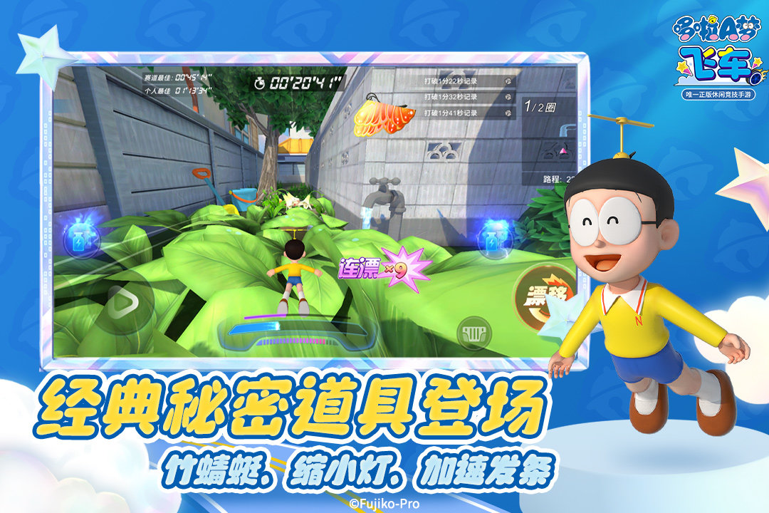 哆啦a梦飞车正版图2