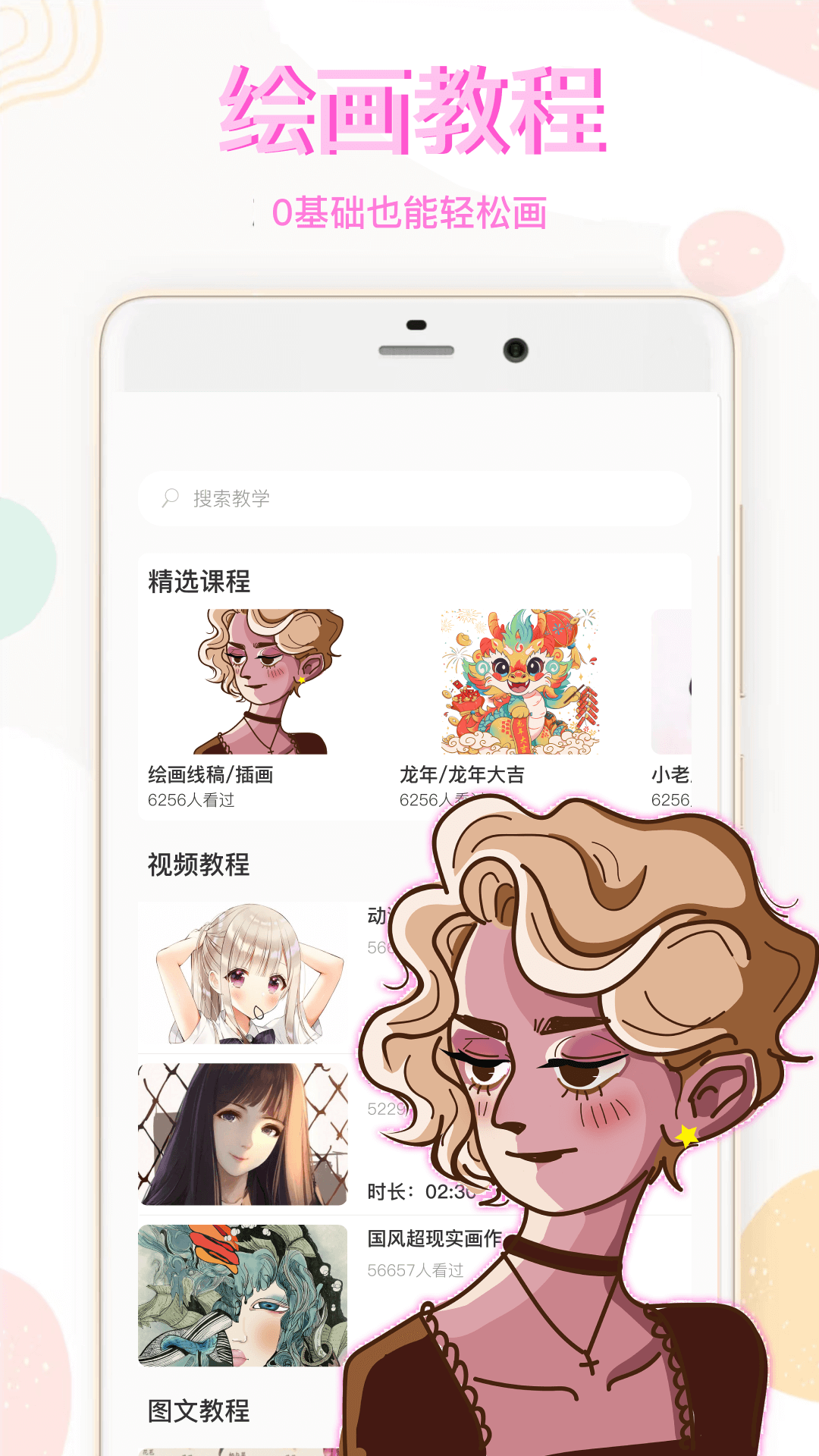图片涂鸦软件图2