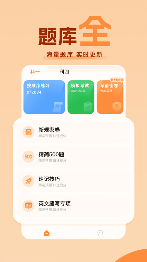 考驾照直通车图1