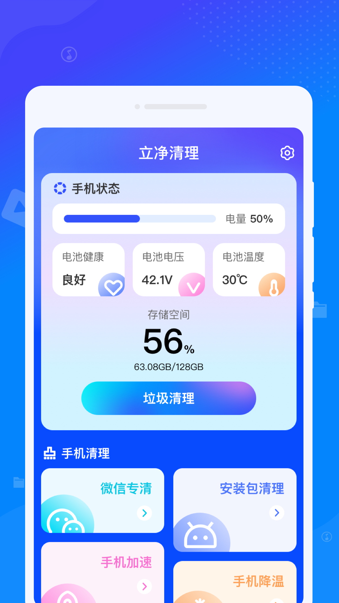 立净清理图1