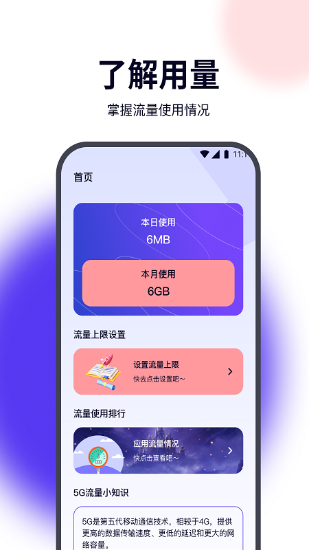 露比流量助手软件图1