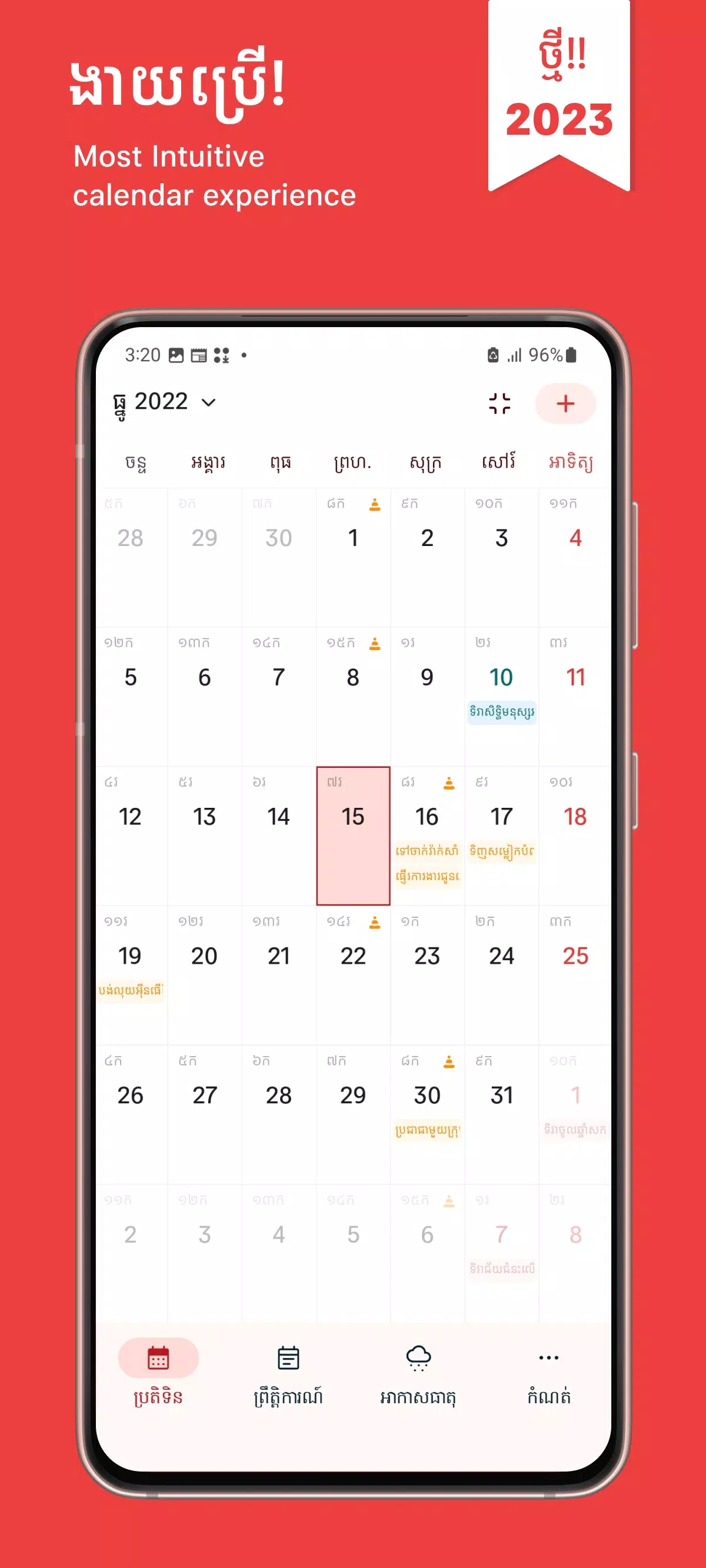 智能日历软件图1