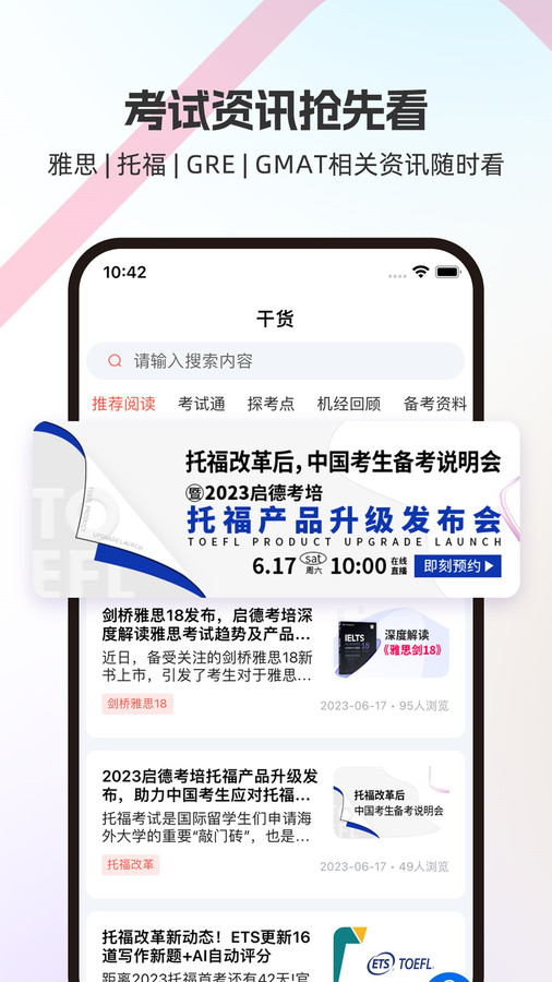 启德i备考图1