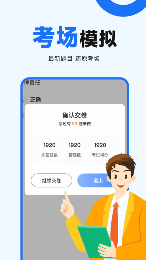 驾照考点通图1