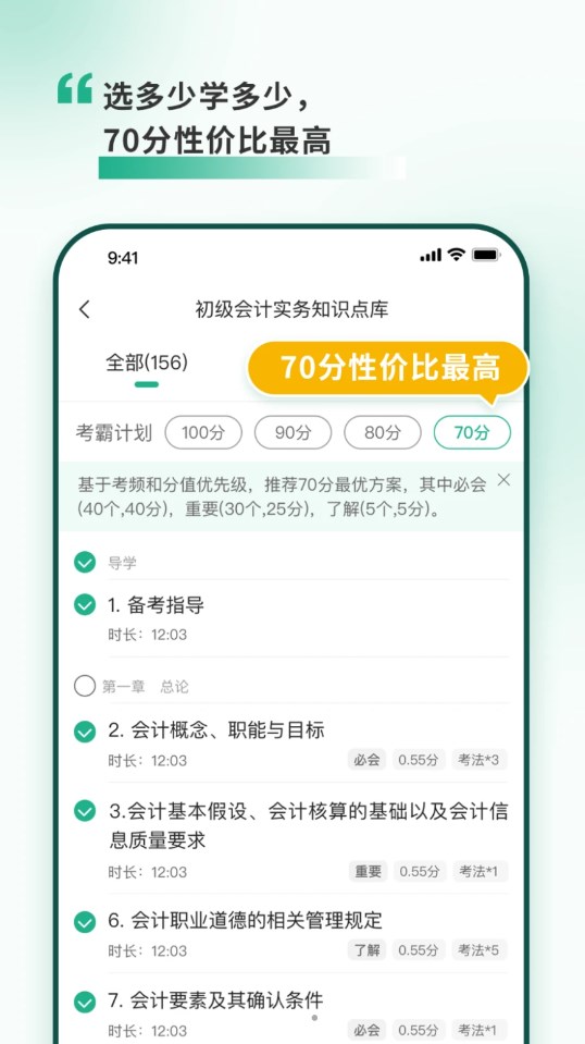 考霸岛会计题库图2