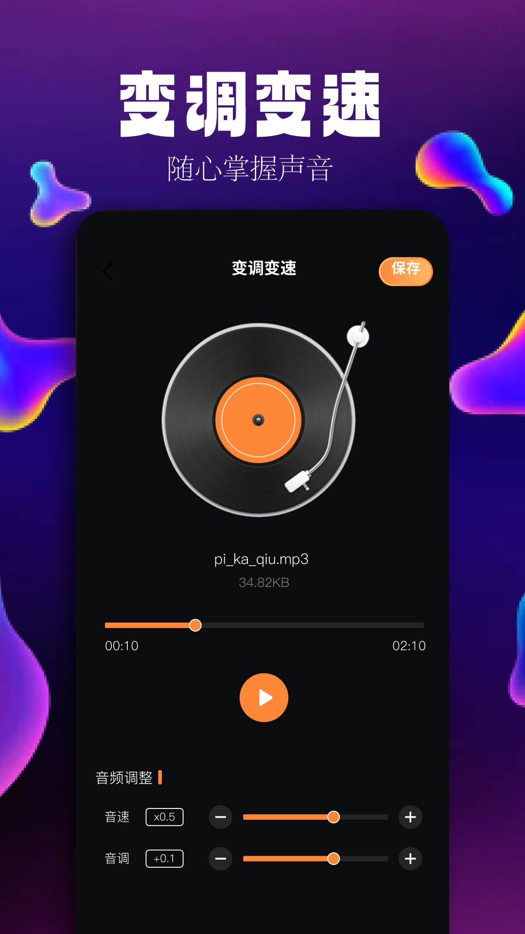 简音乐剪辑软件图1