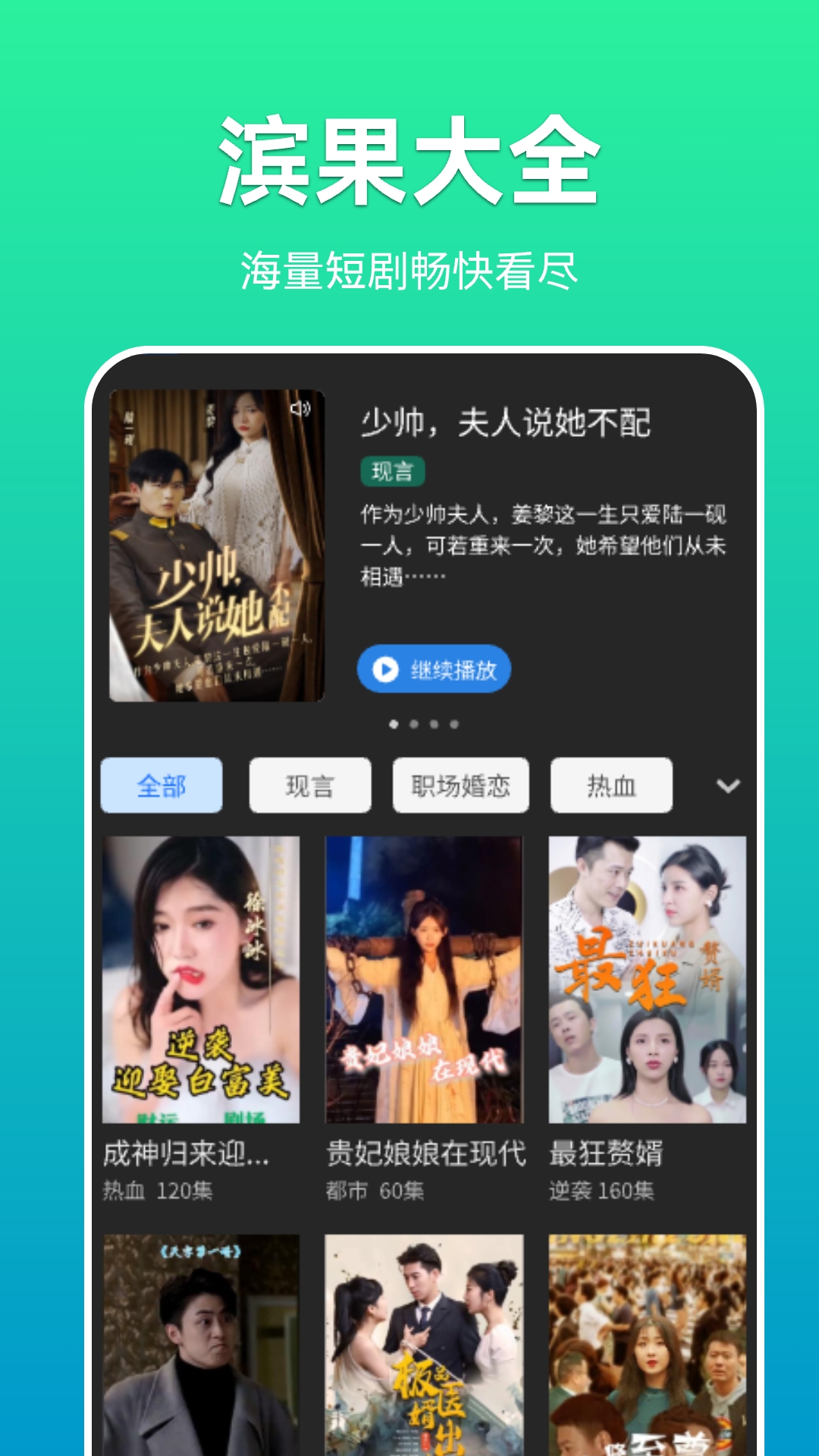 滨果大全app