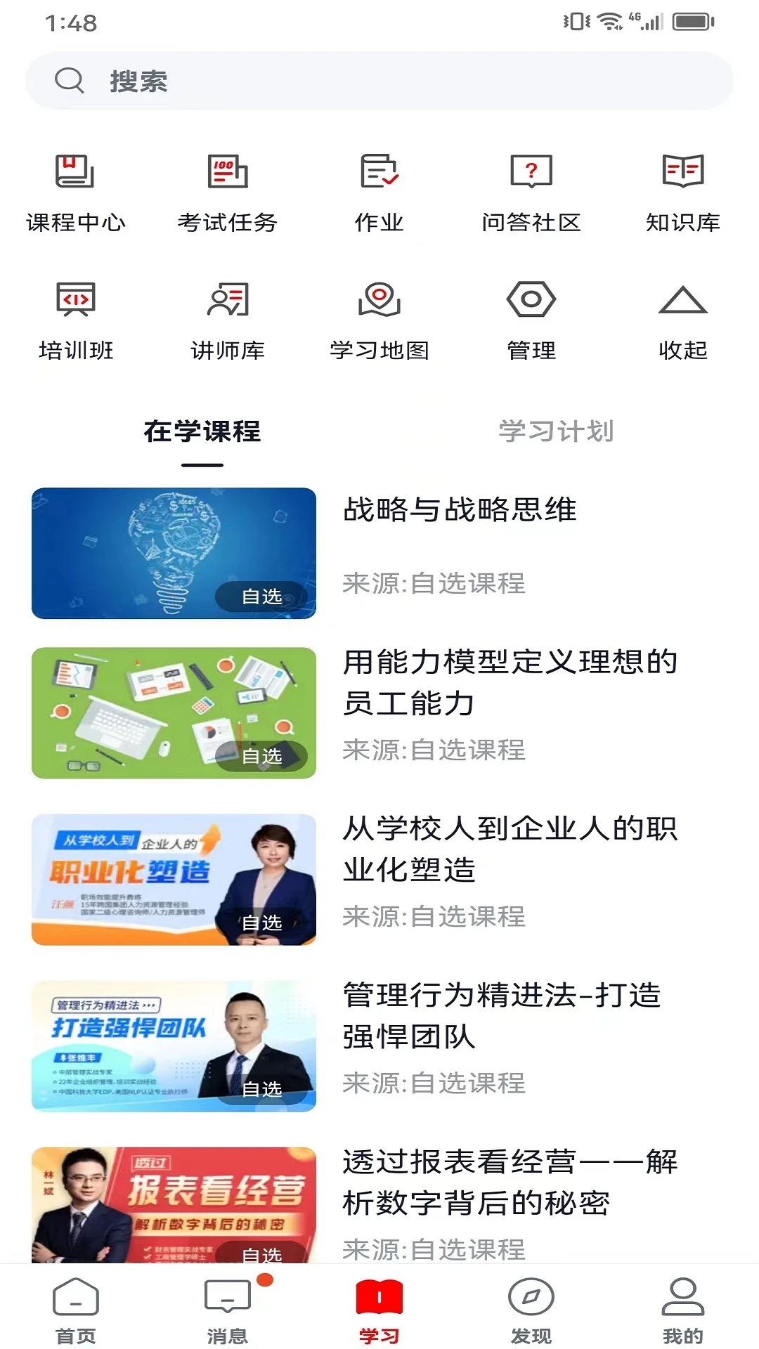 双汇e学堂软件图1
