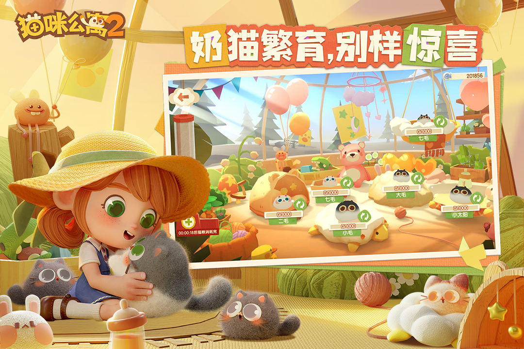 猫咪公寓2官网版图2