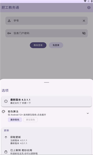 肥工教务通软件图3