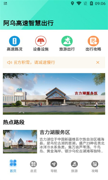 阿乌高速智慧出行系统app下载2024最新版截图3