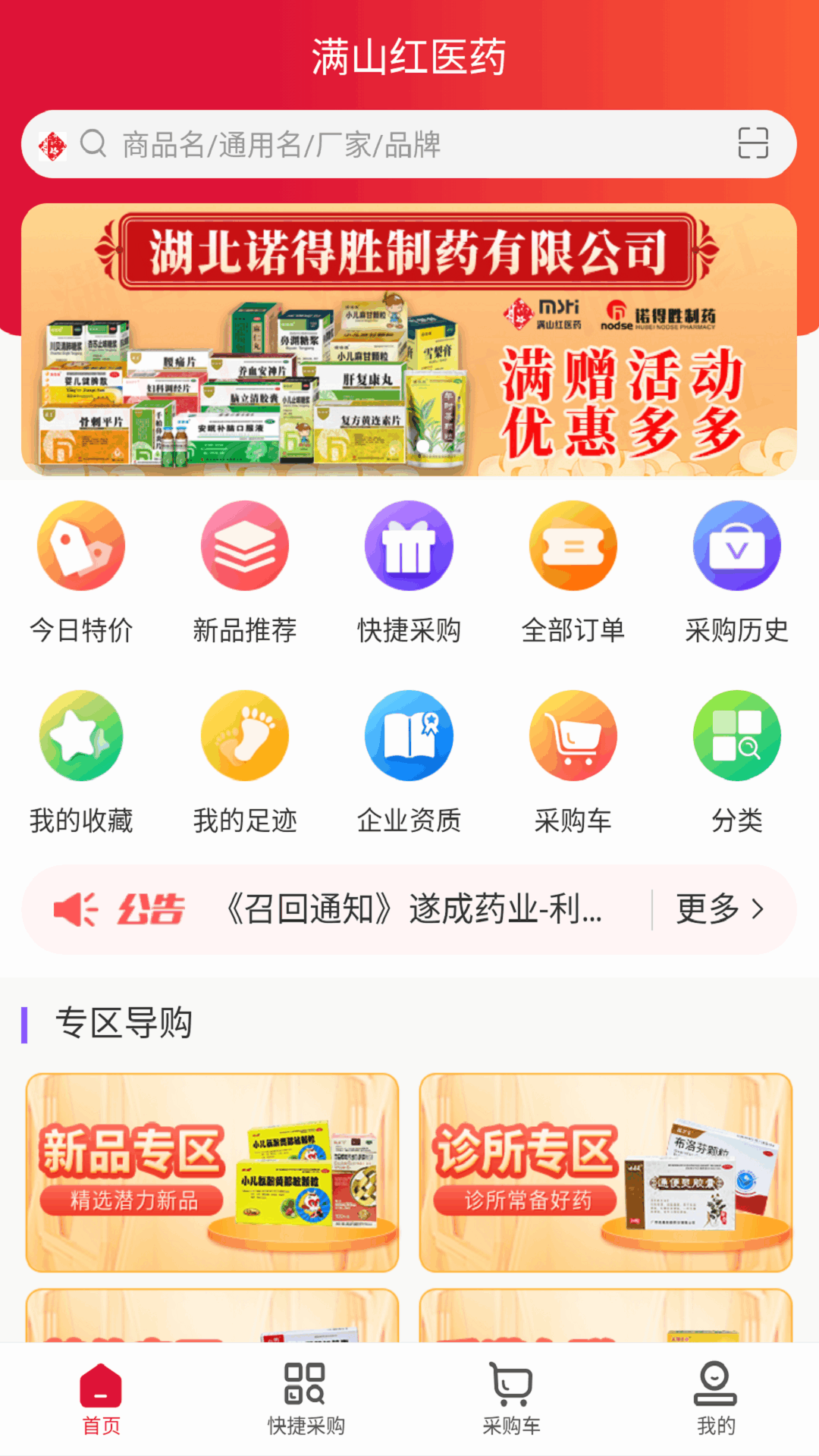 满山红医药软件图1