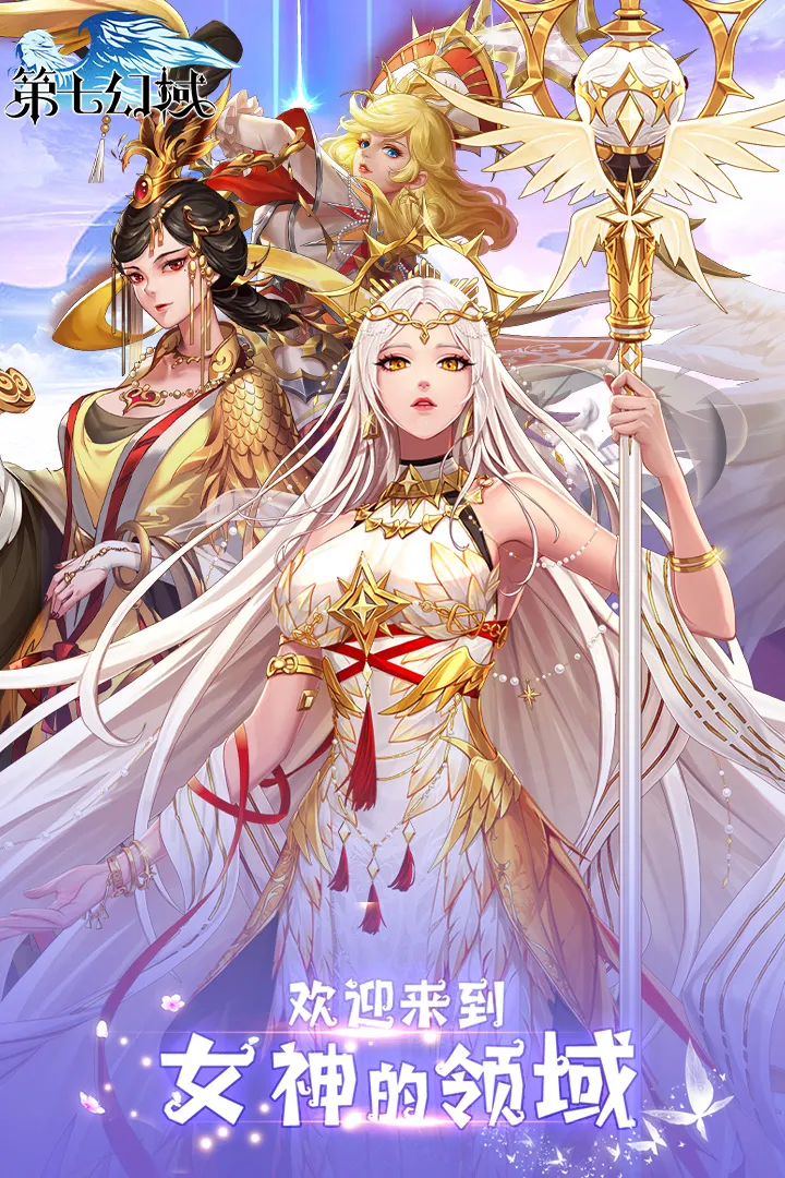 第七幻域官方正版图3