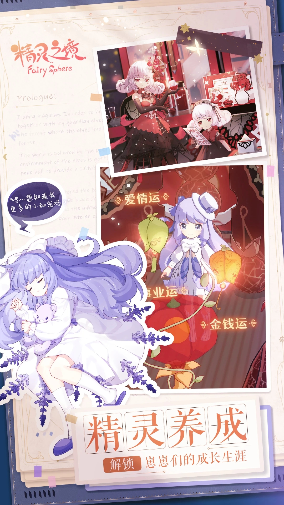精灵之境台服图3