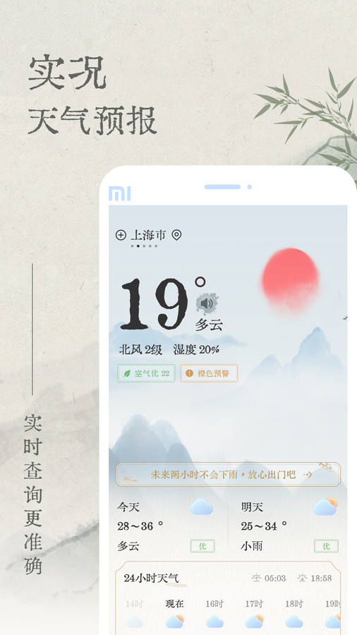 轻雨天气软件图2
