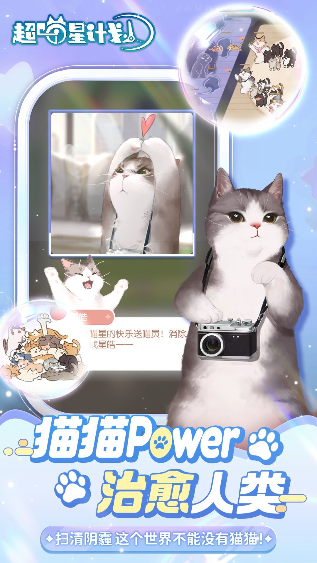 超喵星计划游戏