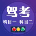 驾考小宝app手机版下载